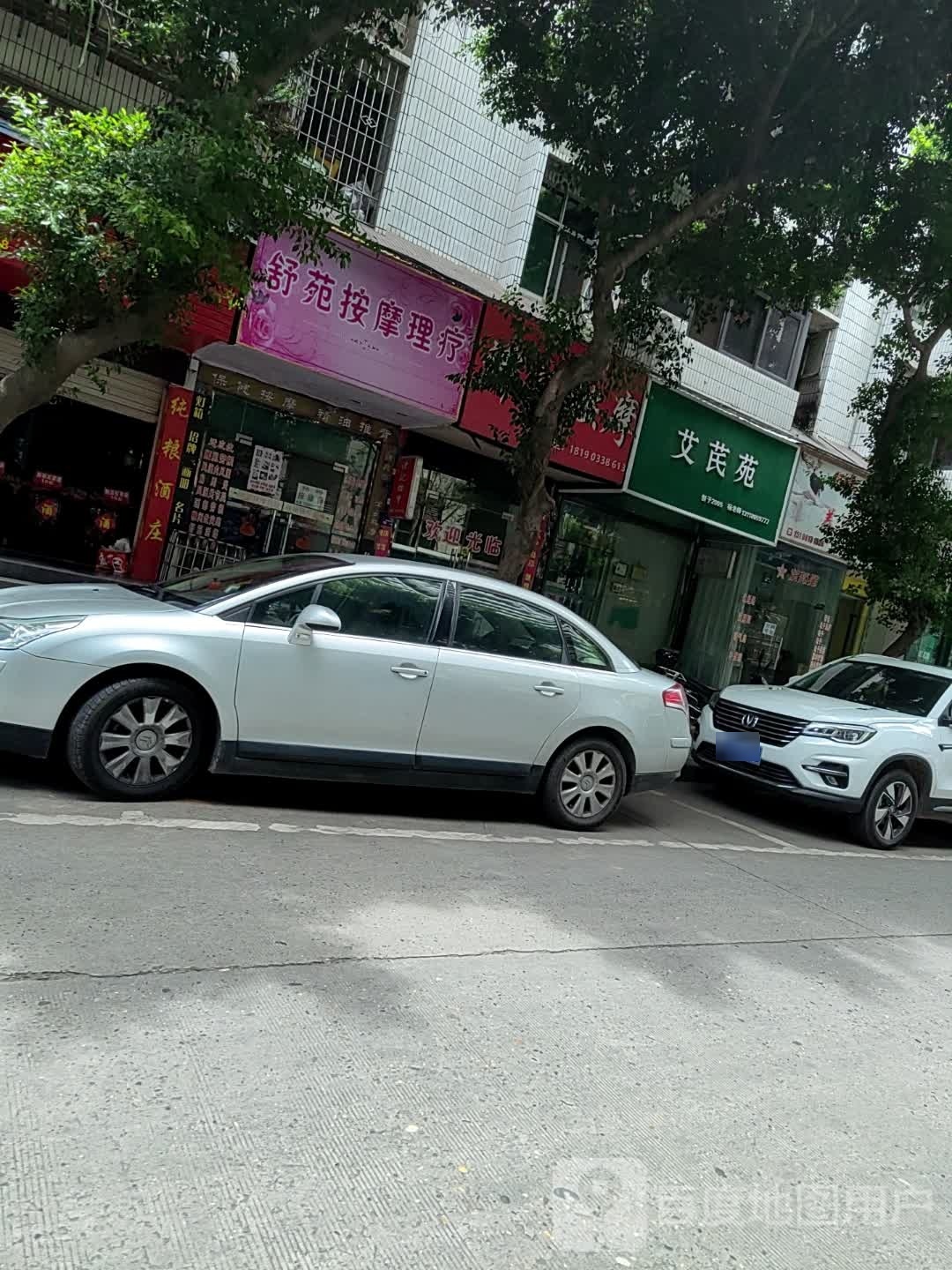 谭记按摩店