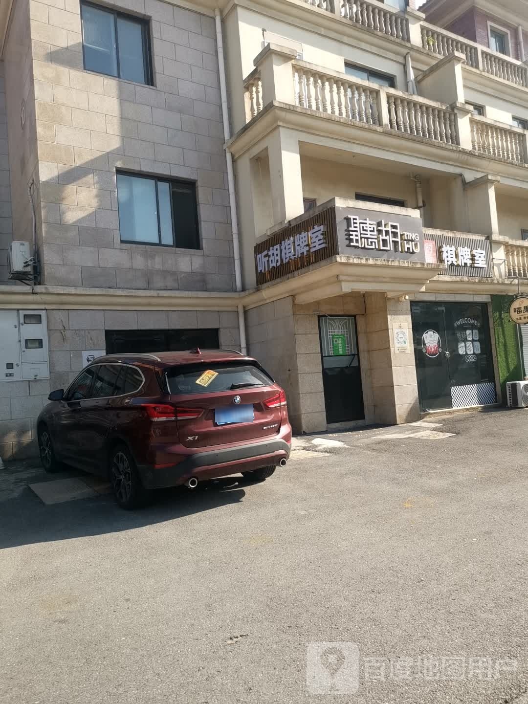 听胡24小时自主棋牌室(福利新店)