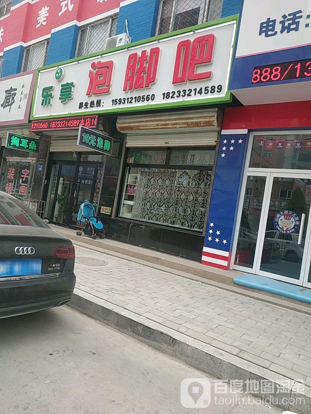 喻夫人乐享泡脚吧