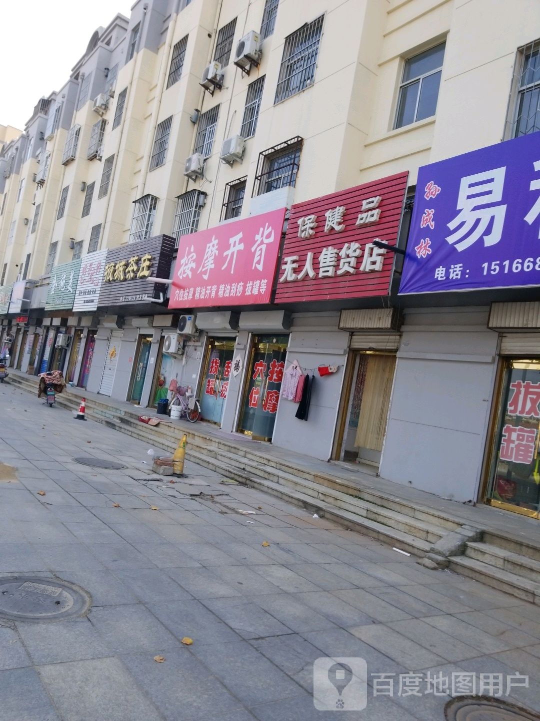 按摩开背店