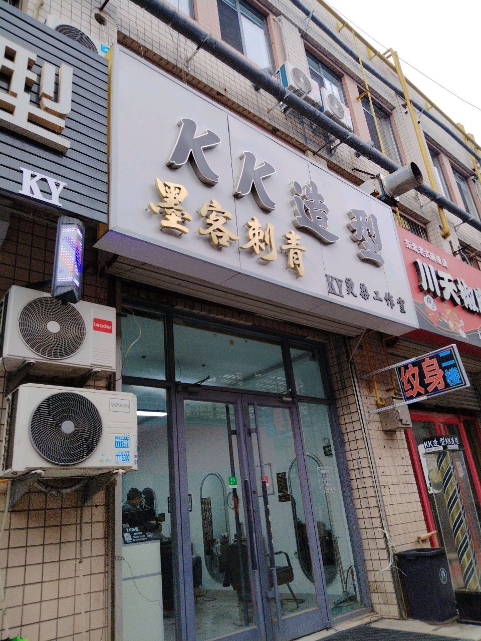 KK造型·国潮男士理发馆
