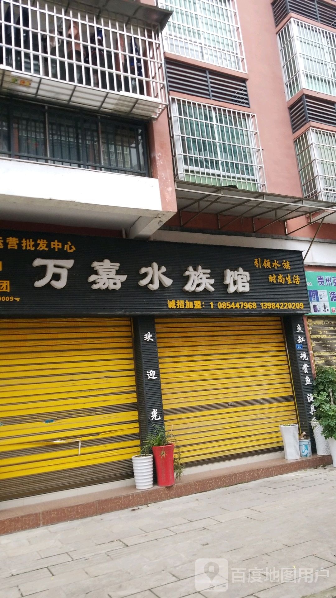 万嘉水族馆