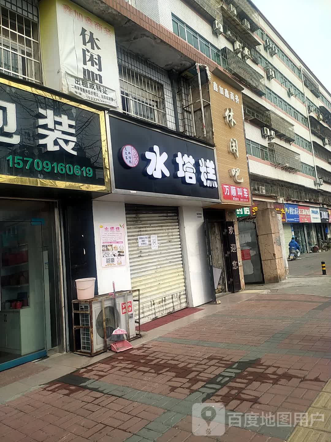 灰灰家水塔膏(劳动西路店)