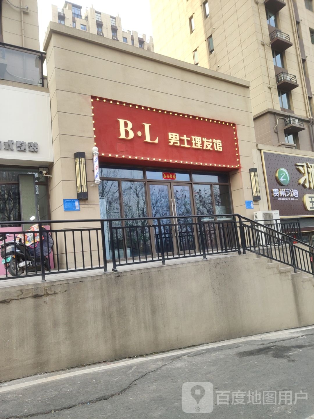 巩义市BL男士理发馆(巩义店)