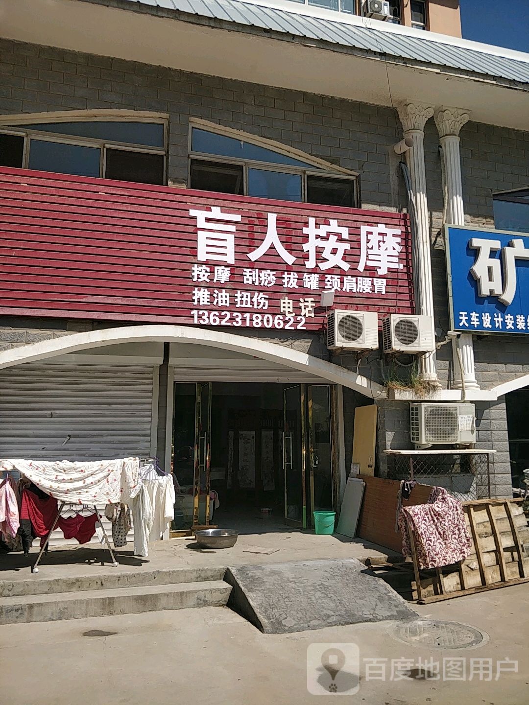 盲人按摩