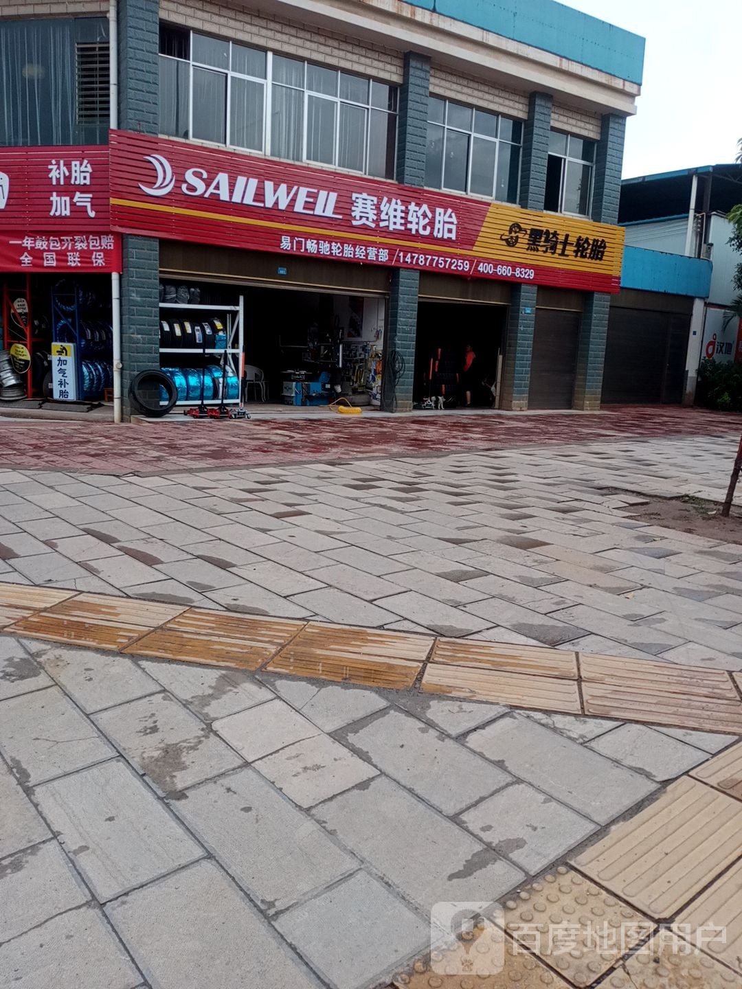 易门畅驰轮胎经营部
