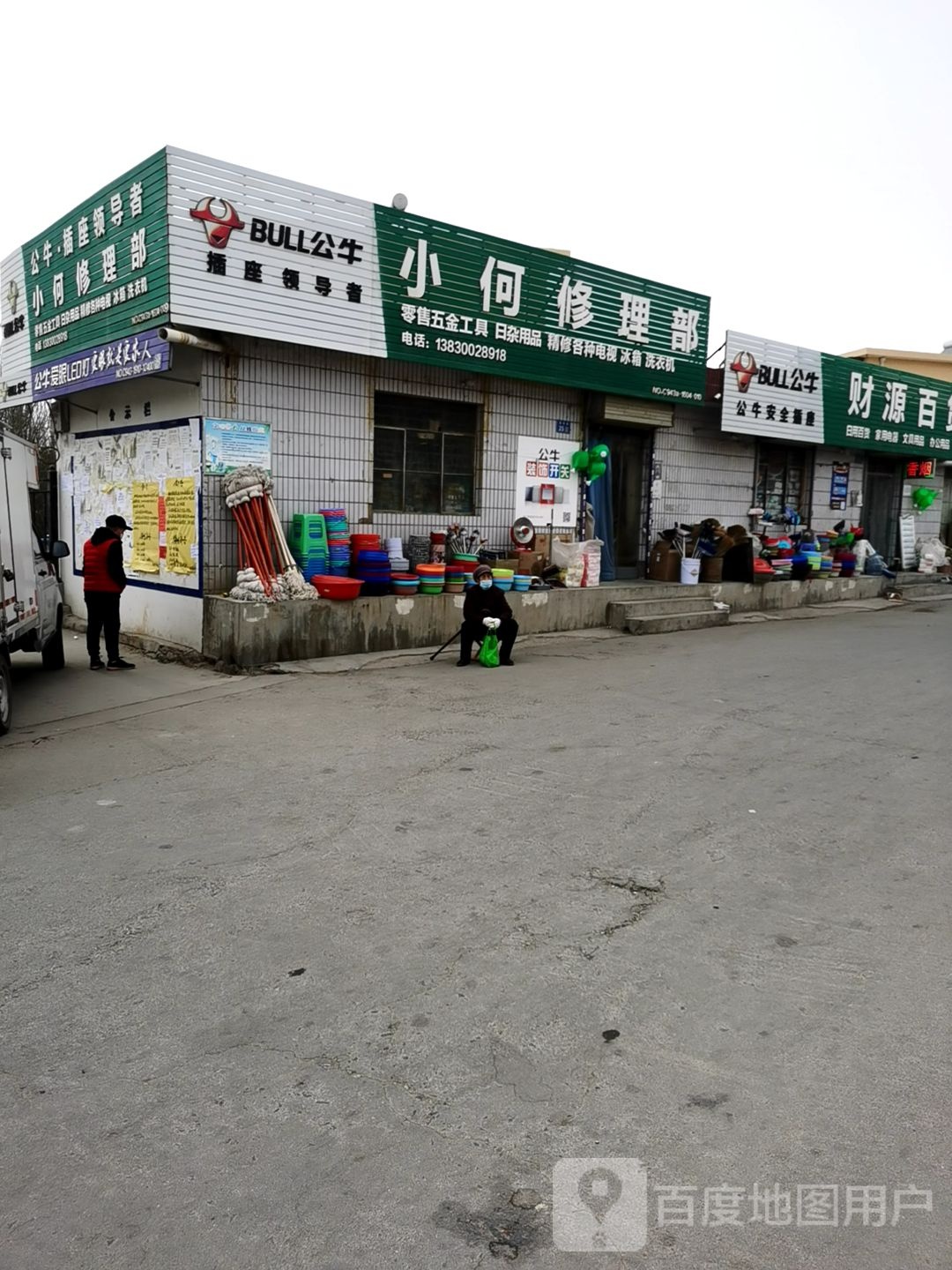 财源百货商店