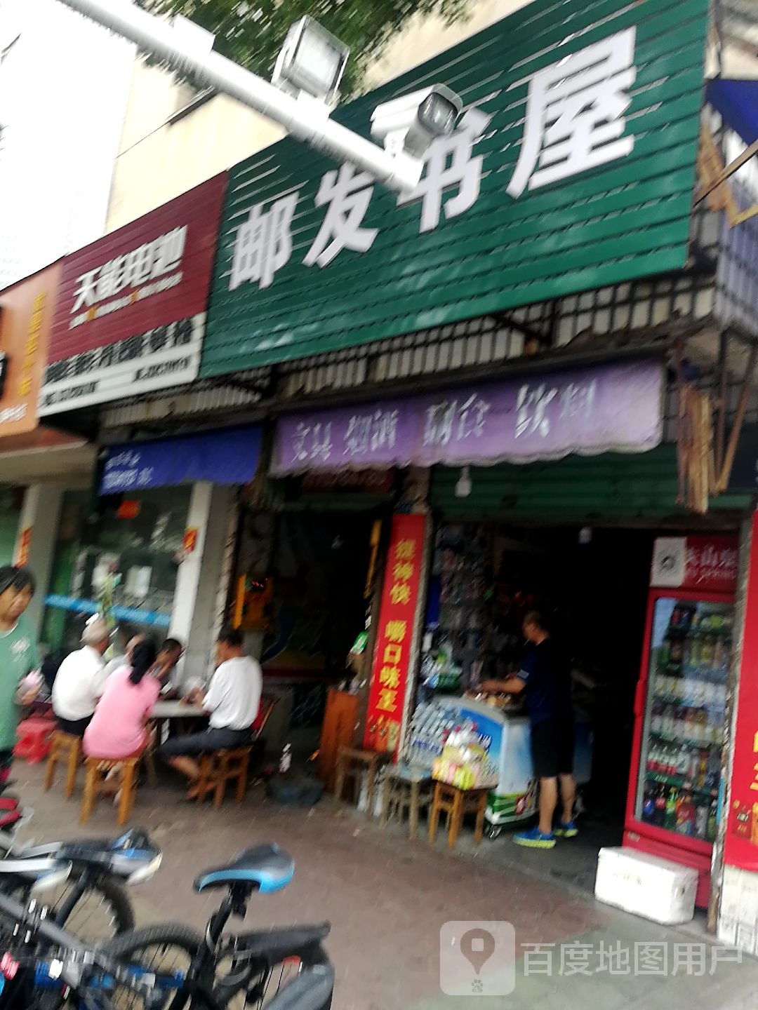 邮发书屋