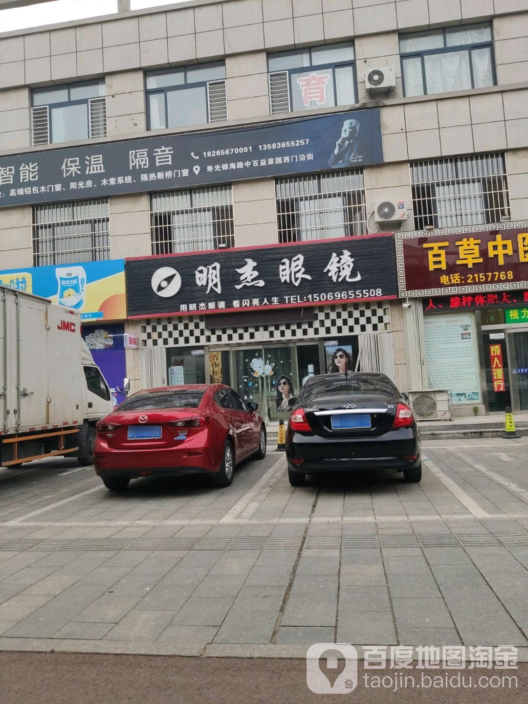寿光明杰眼镜