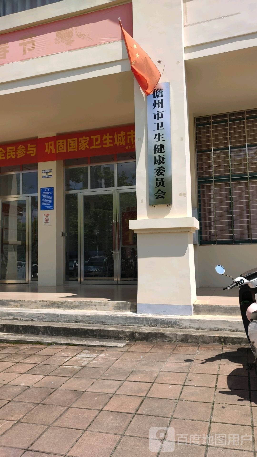 儋州市卫生健康委员会