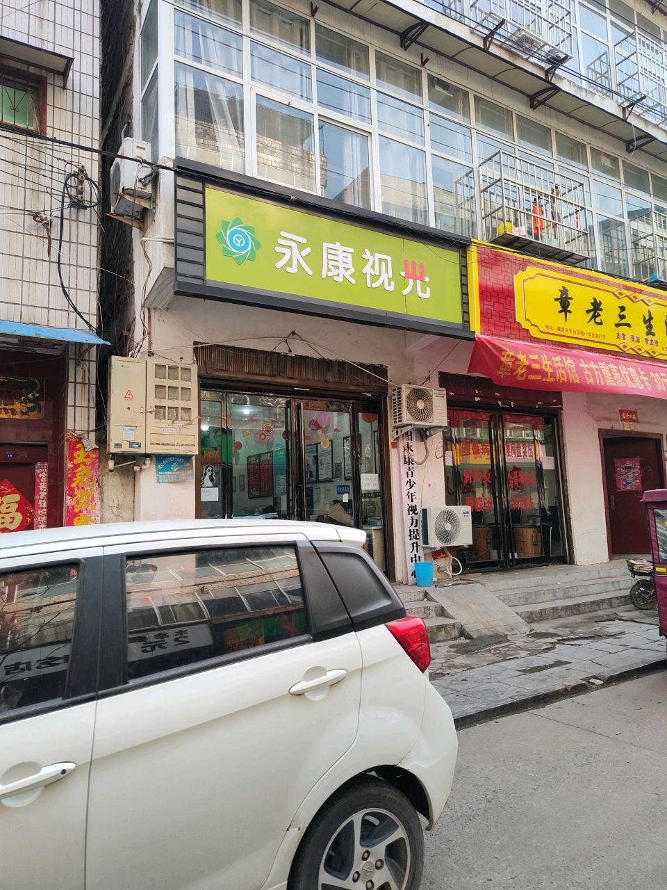 永康视光中心(城里实小店)