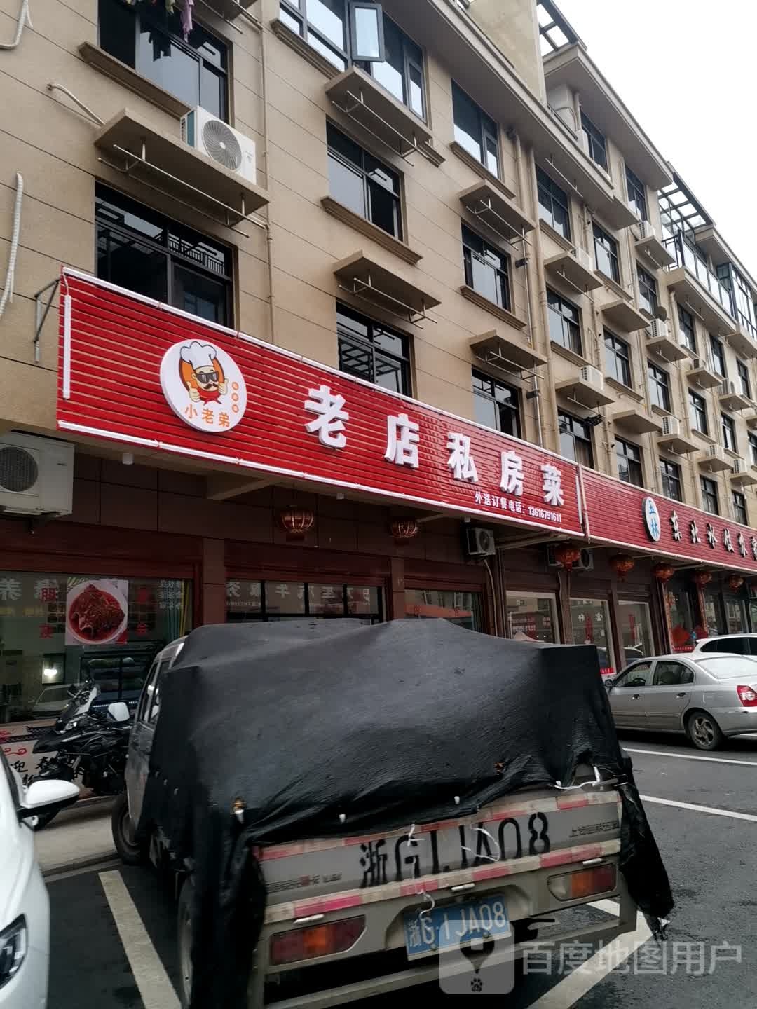 王林东北林家菜地锅传奇