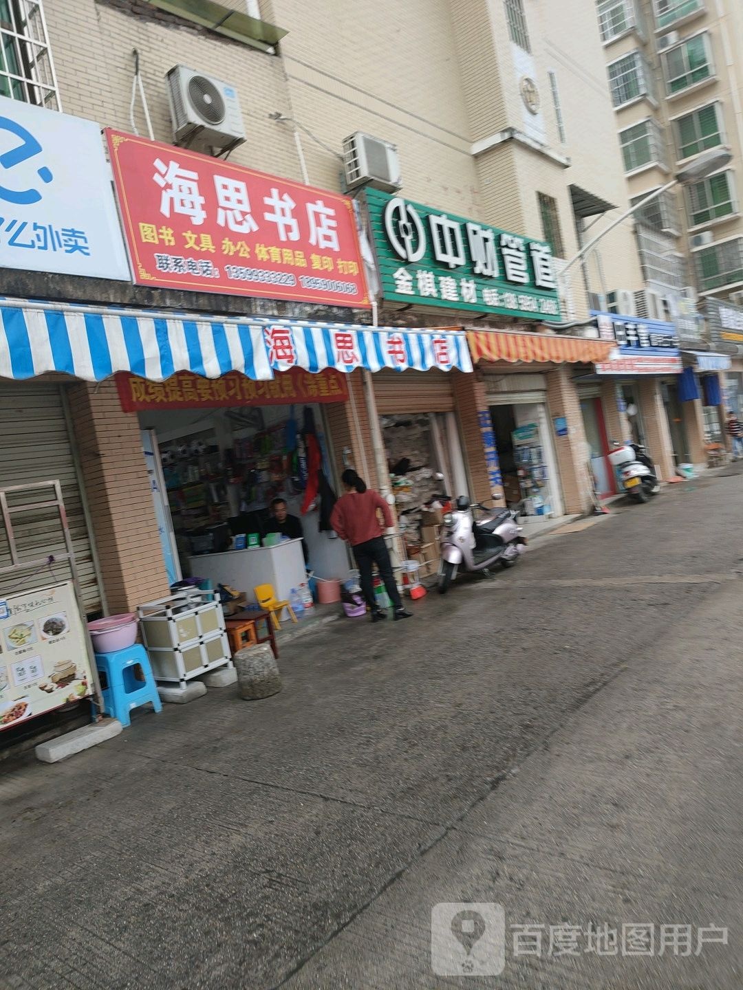 海斯书店