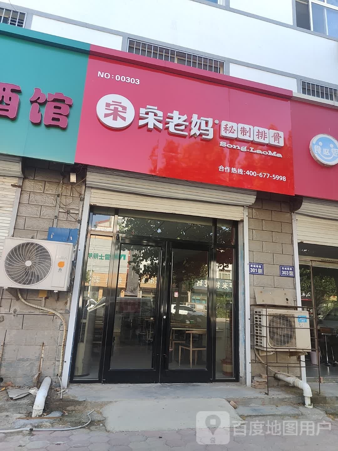 滏秘宋老贾妈制排骨(西城墙路店)