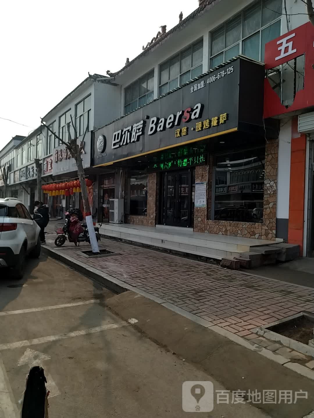 巴尔萨(邹坞店)