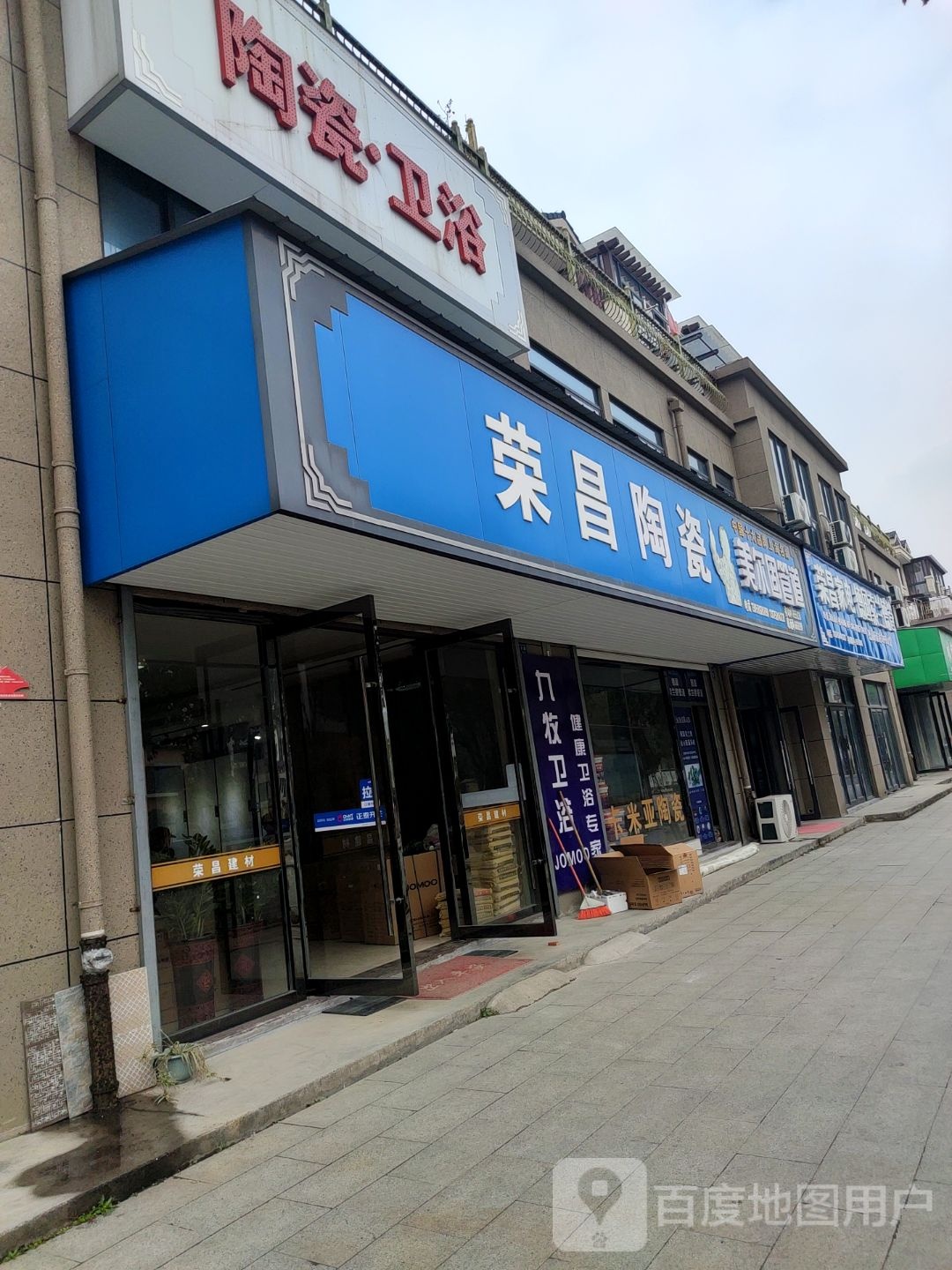 荣昌陶瓷