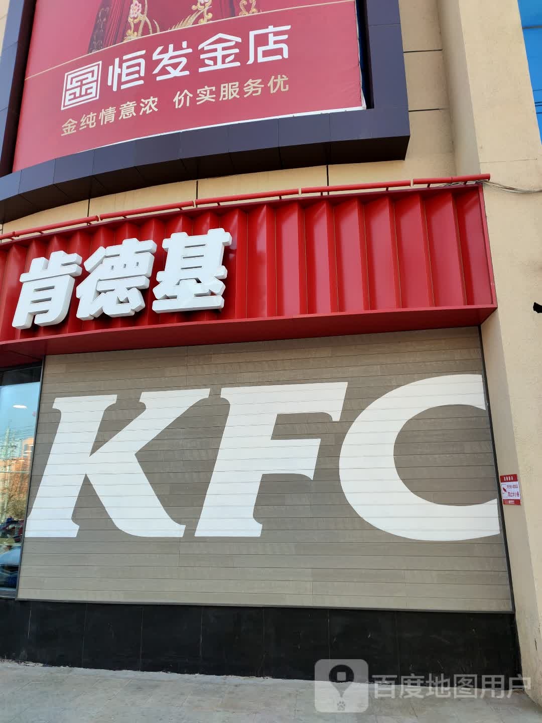 恒发金店(调兵山恒发购物中心店)