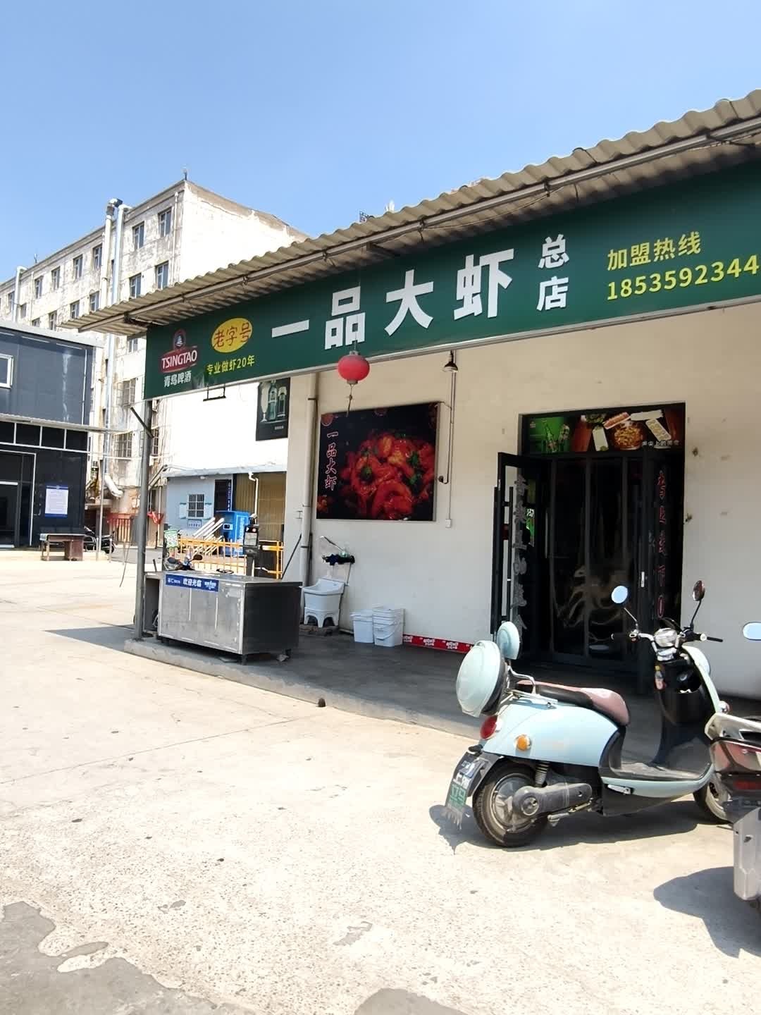 峰味一品大虾