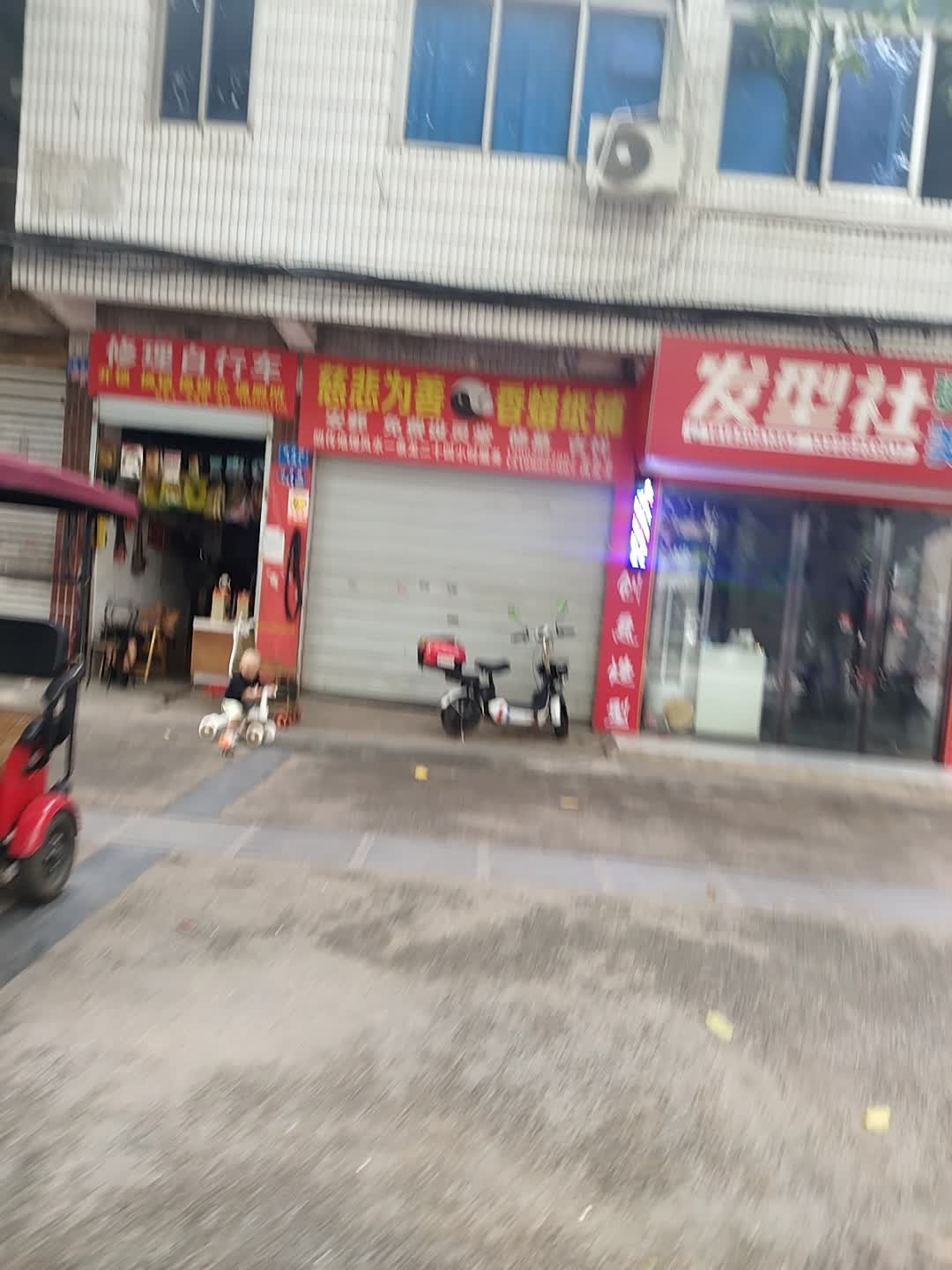 修理自行车