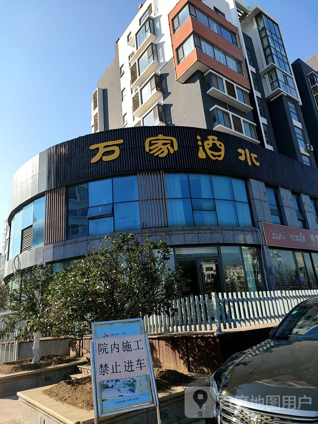 万家酒水