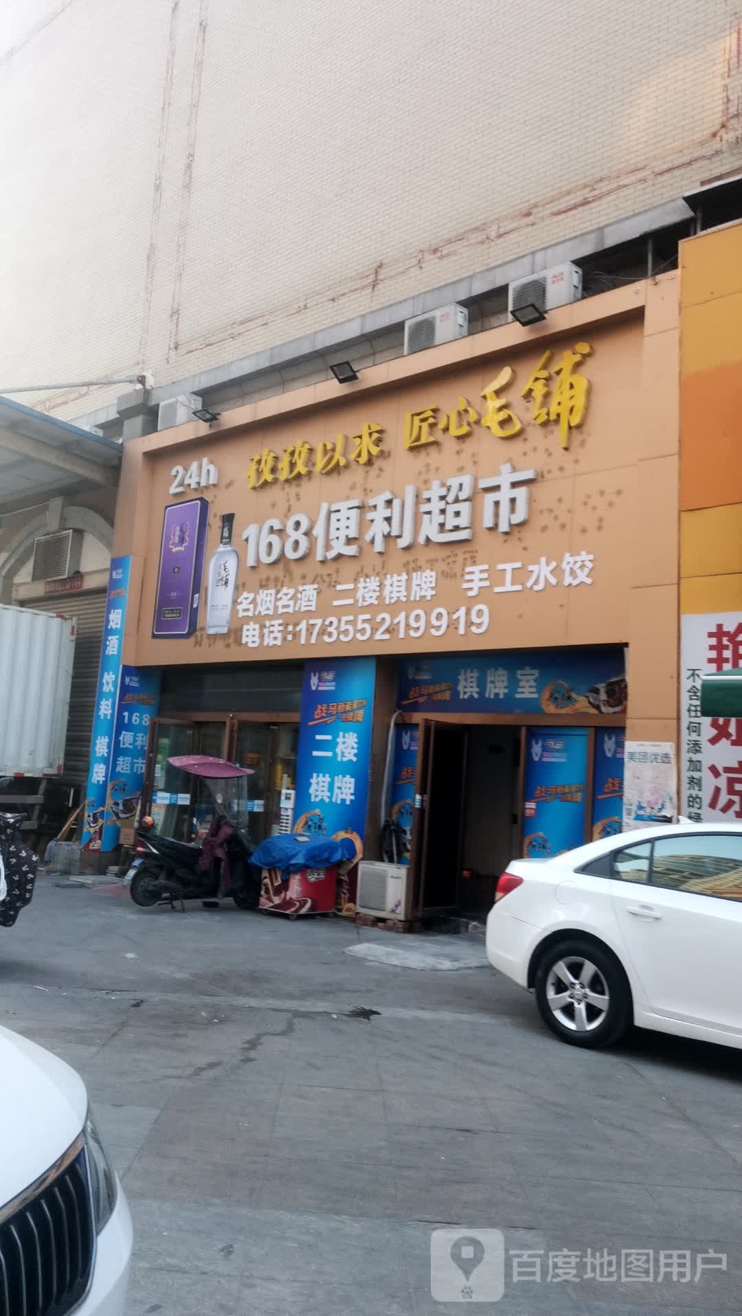 168便利超市(百恒大物中心宝龙店)