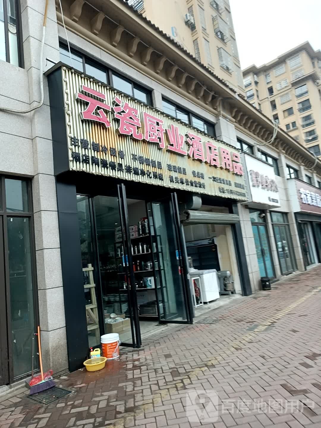 云瓷厨业酒店用品