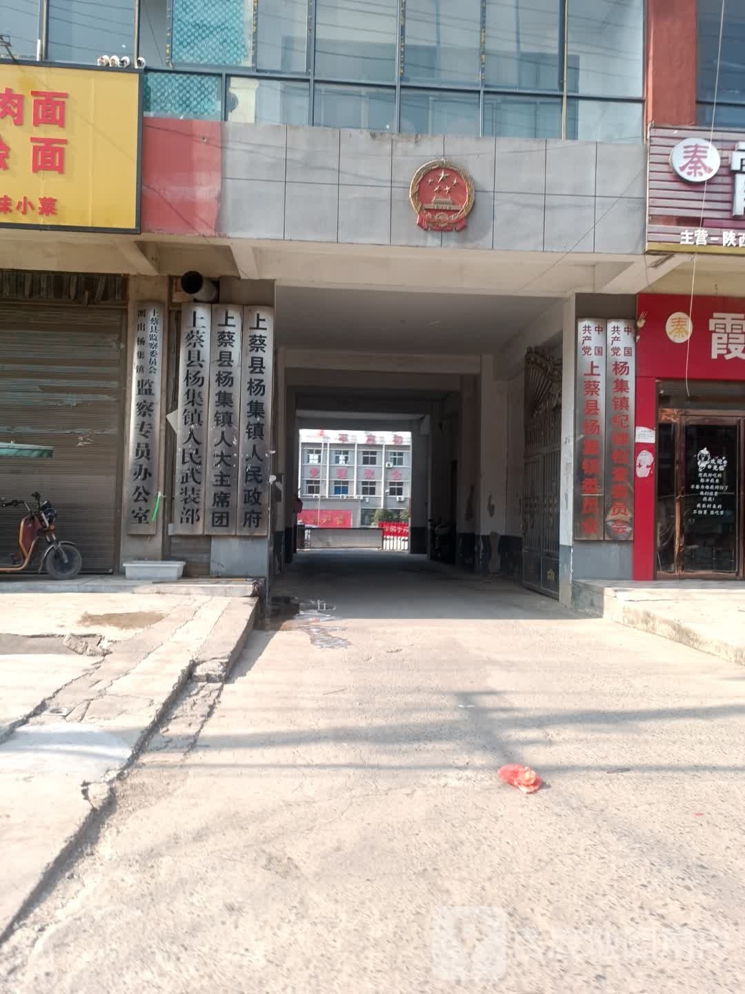 杨集镇人民政府