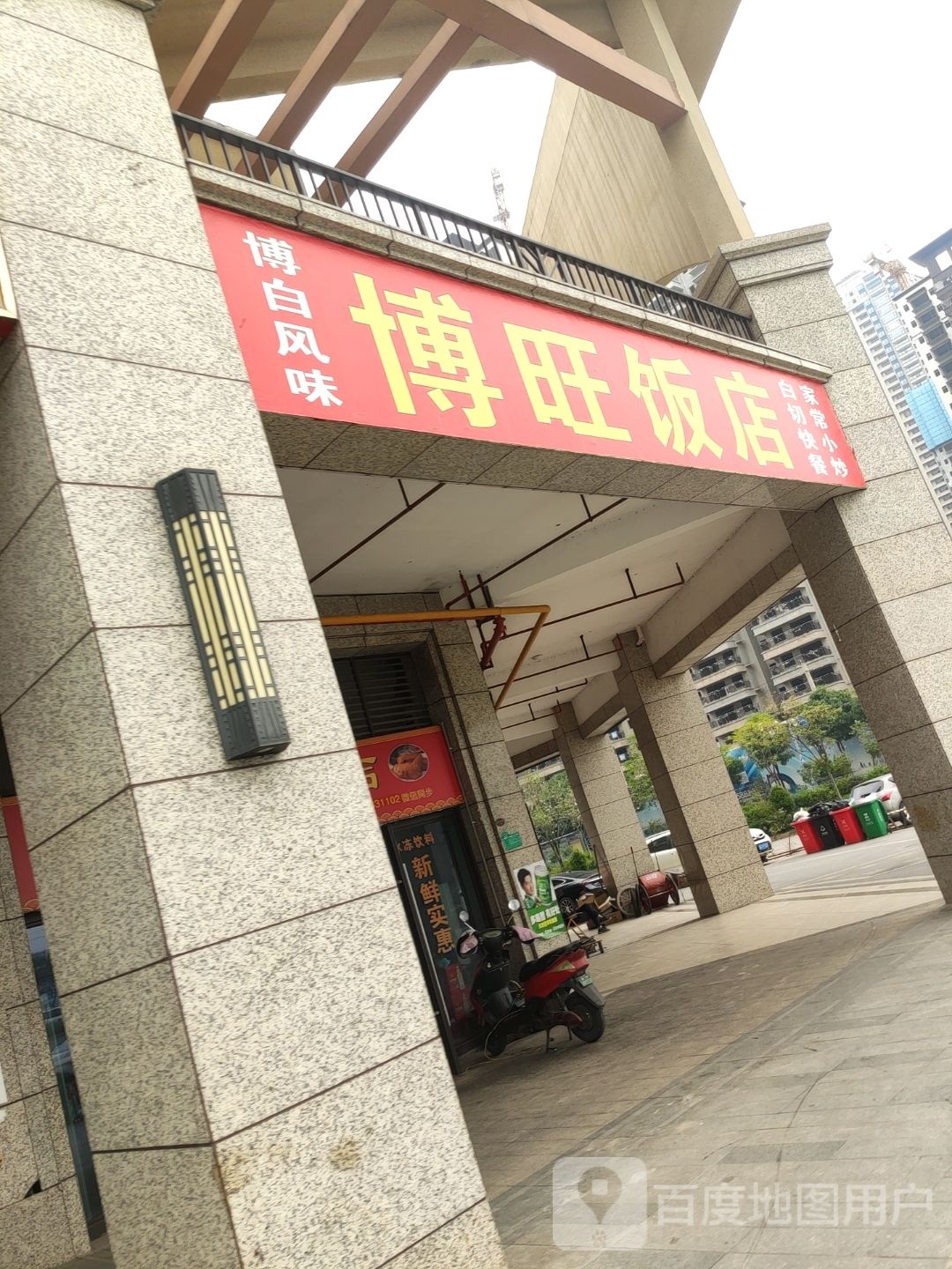 博旺饭店(龙光·玖誉湖御湖店)