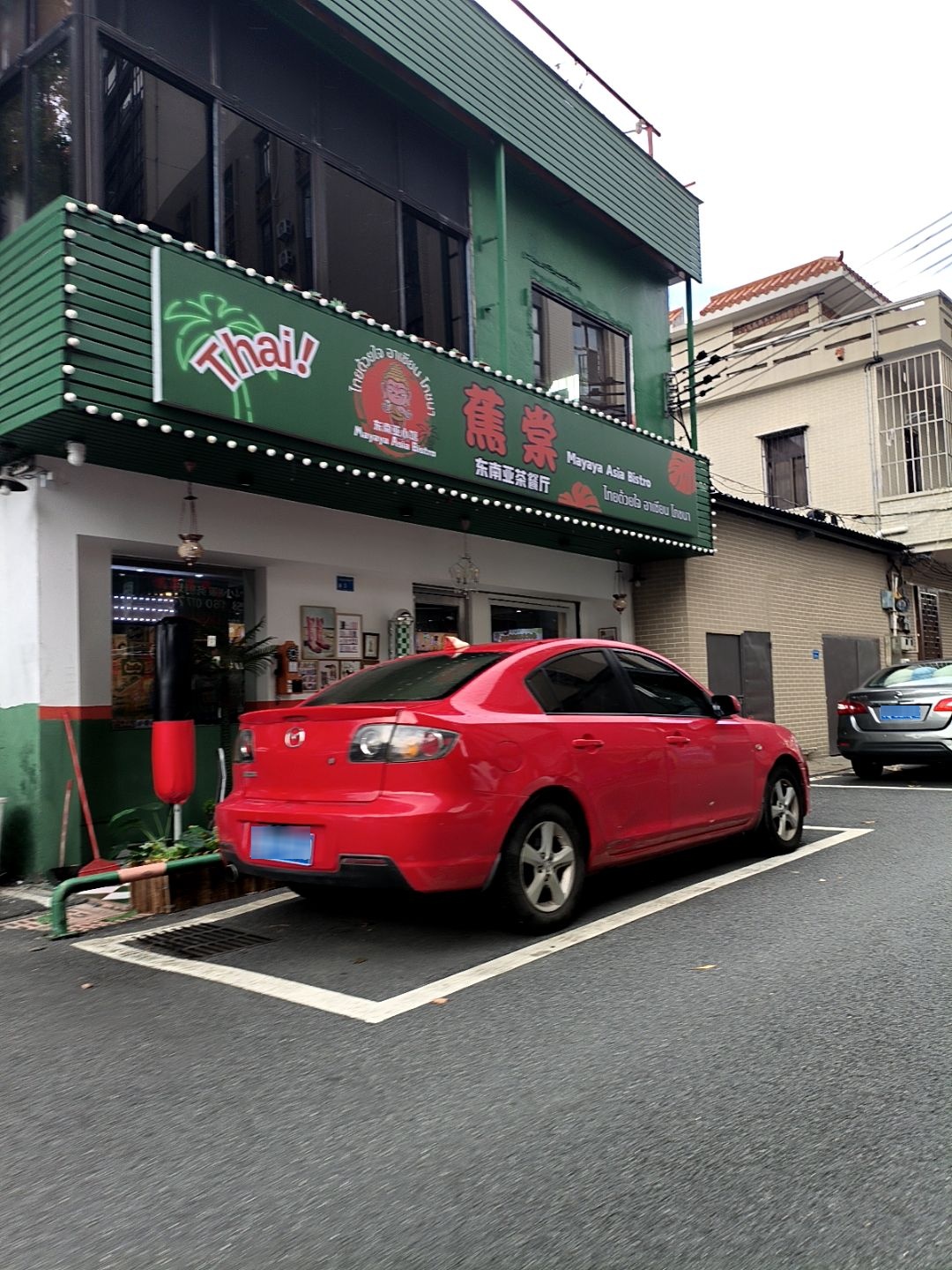 蕉棠东南亚茶餐厅