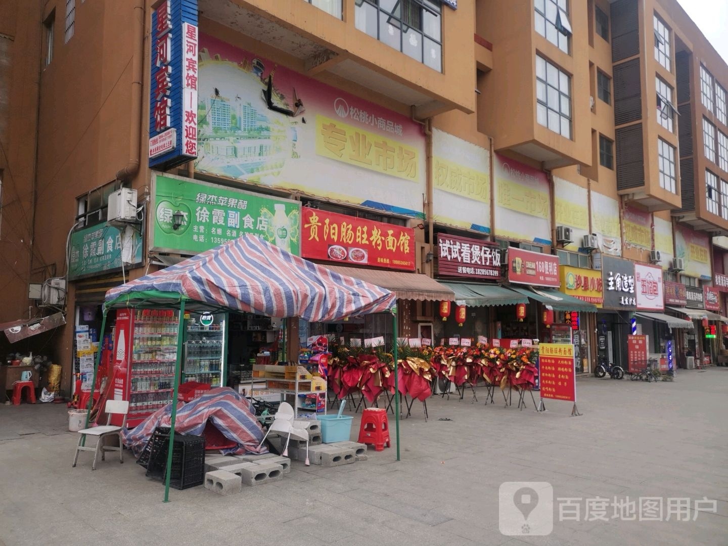 贵阳肠旺粉面管(松桃店)