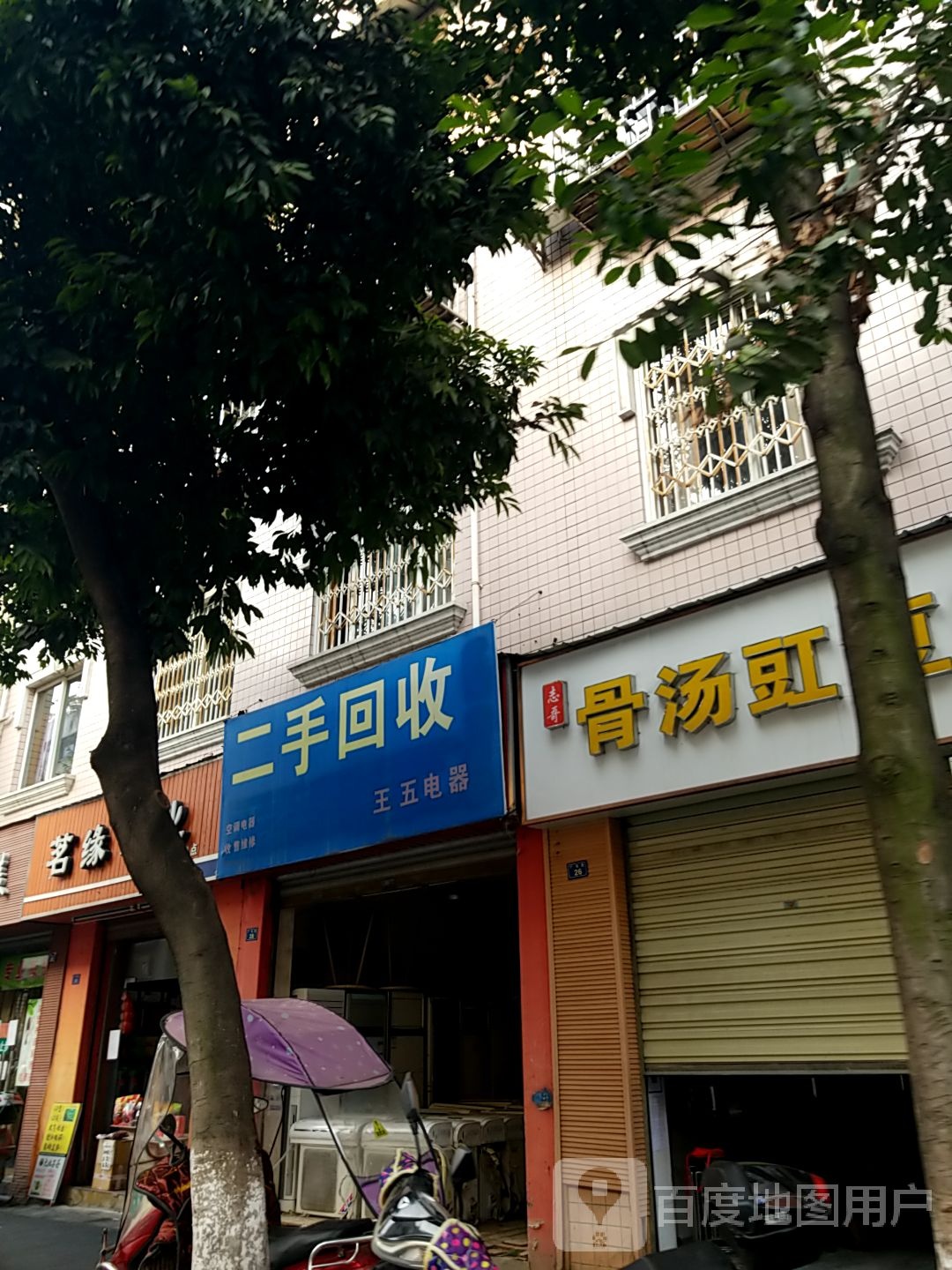 二手会收