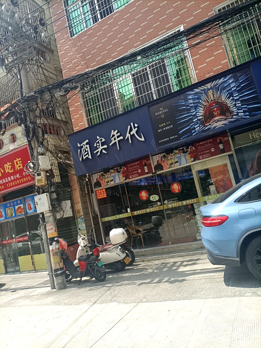 酒实年代(总店)