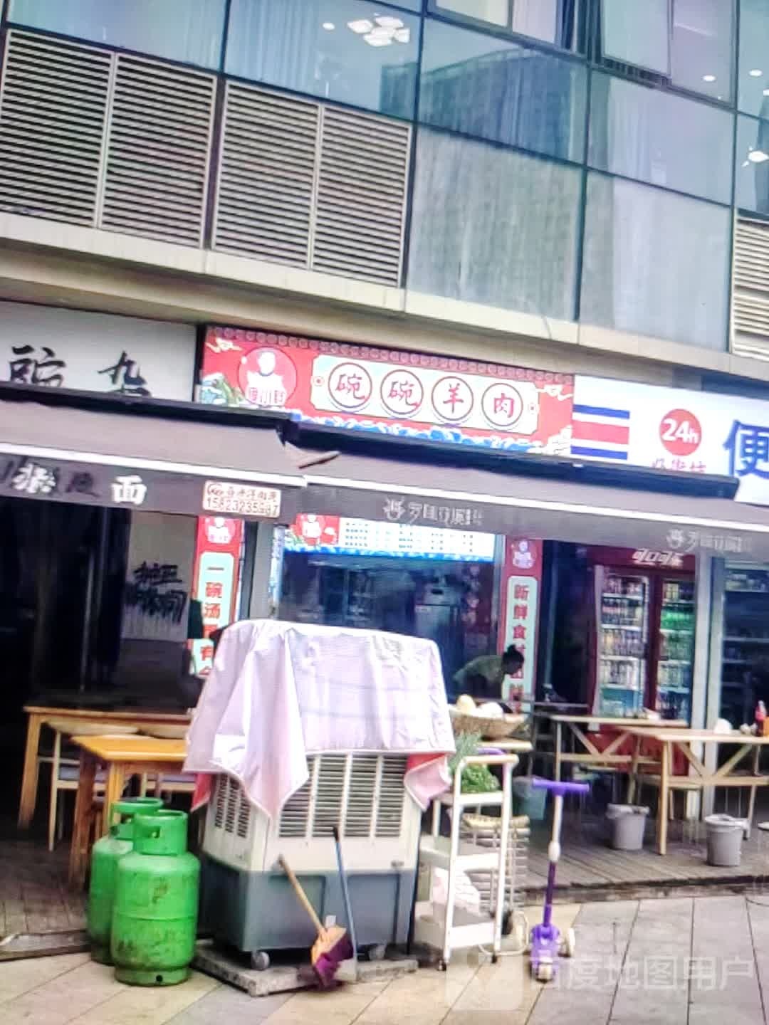 碗碗羊肉(新华大道店)