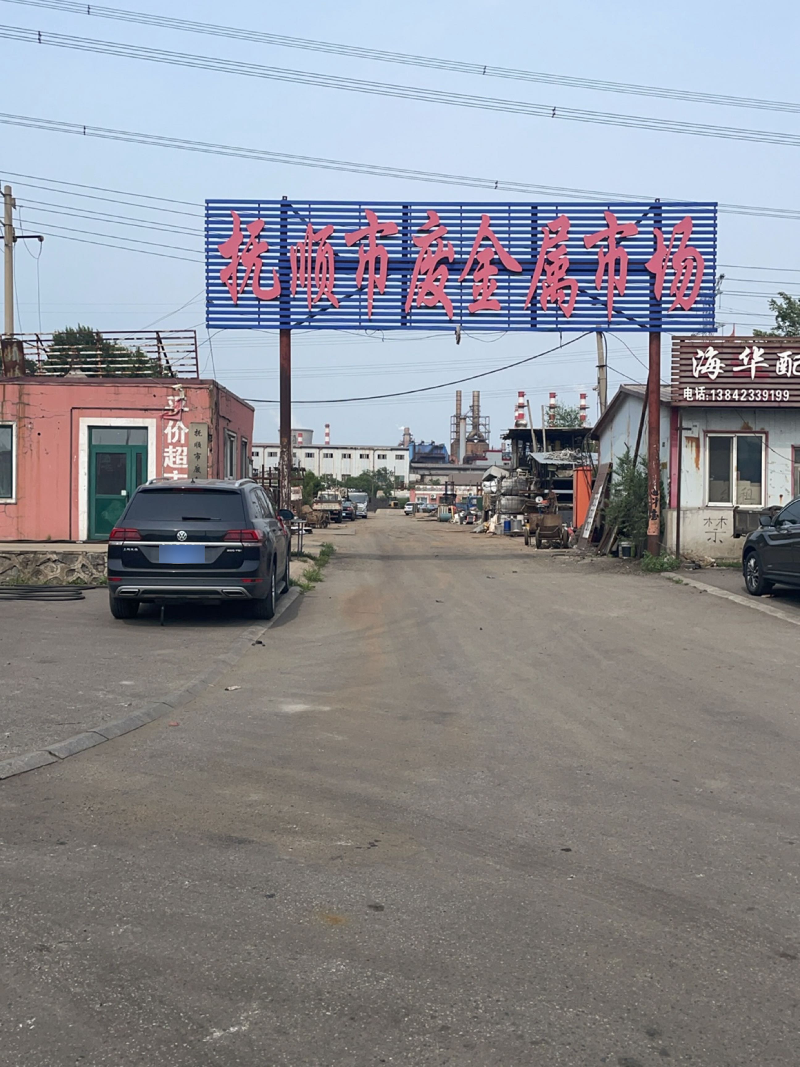 抚顺市废金属市场