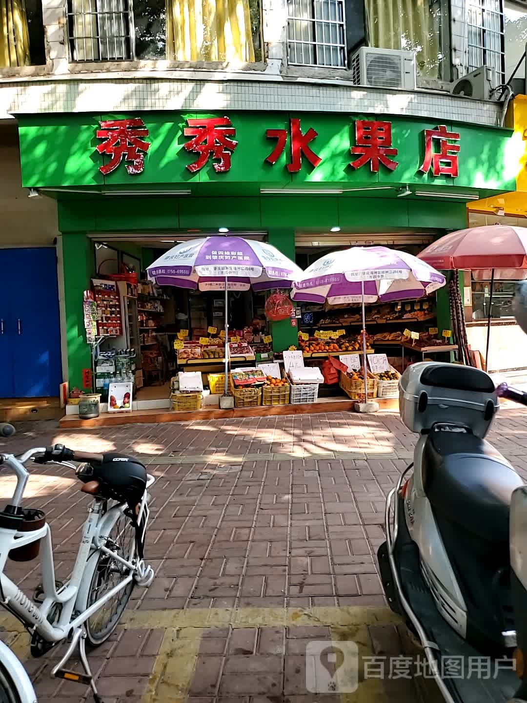 秀秀水果店(新城路店)
