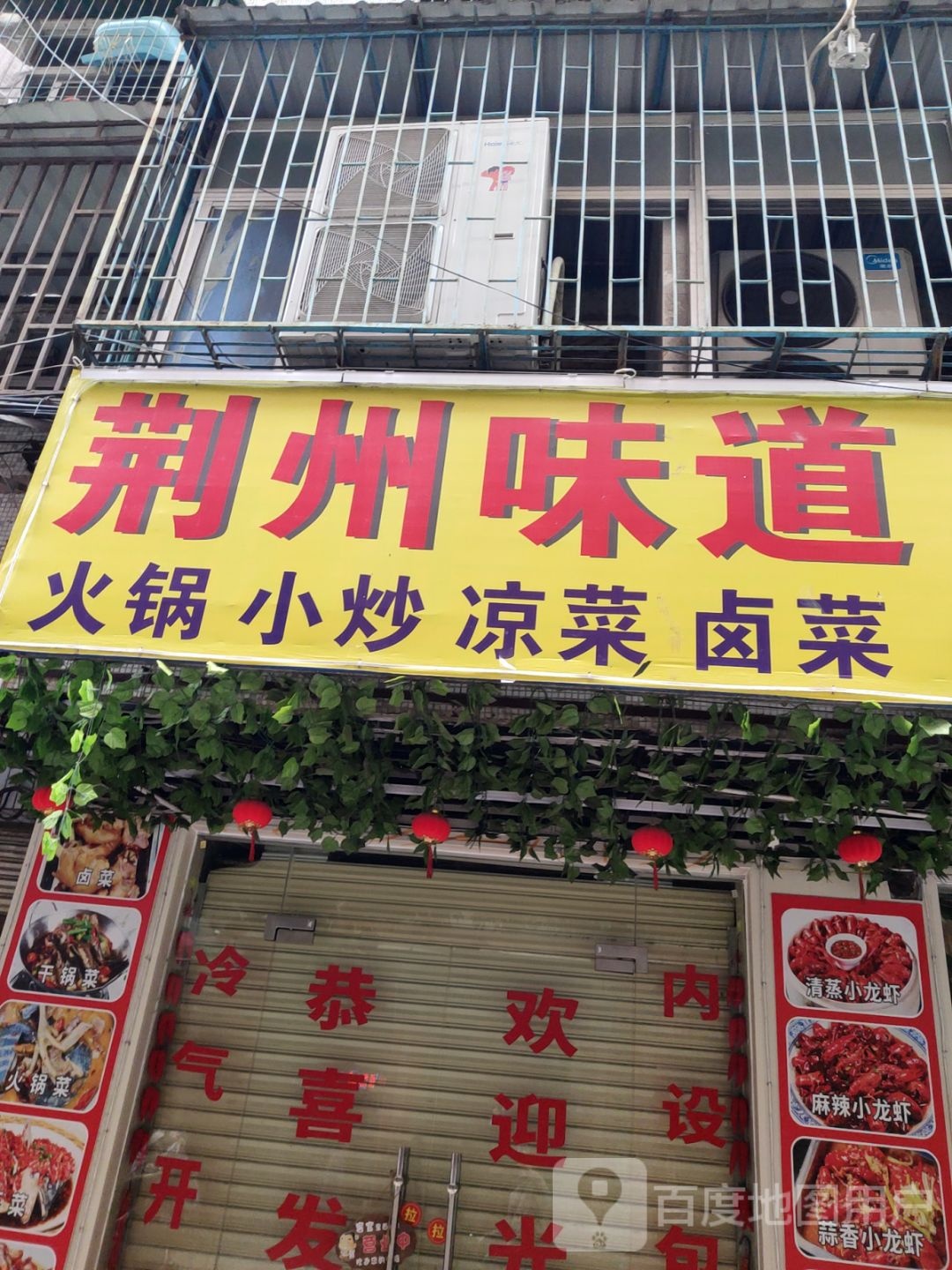 荆洲味道(南湖街店)
