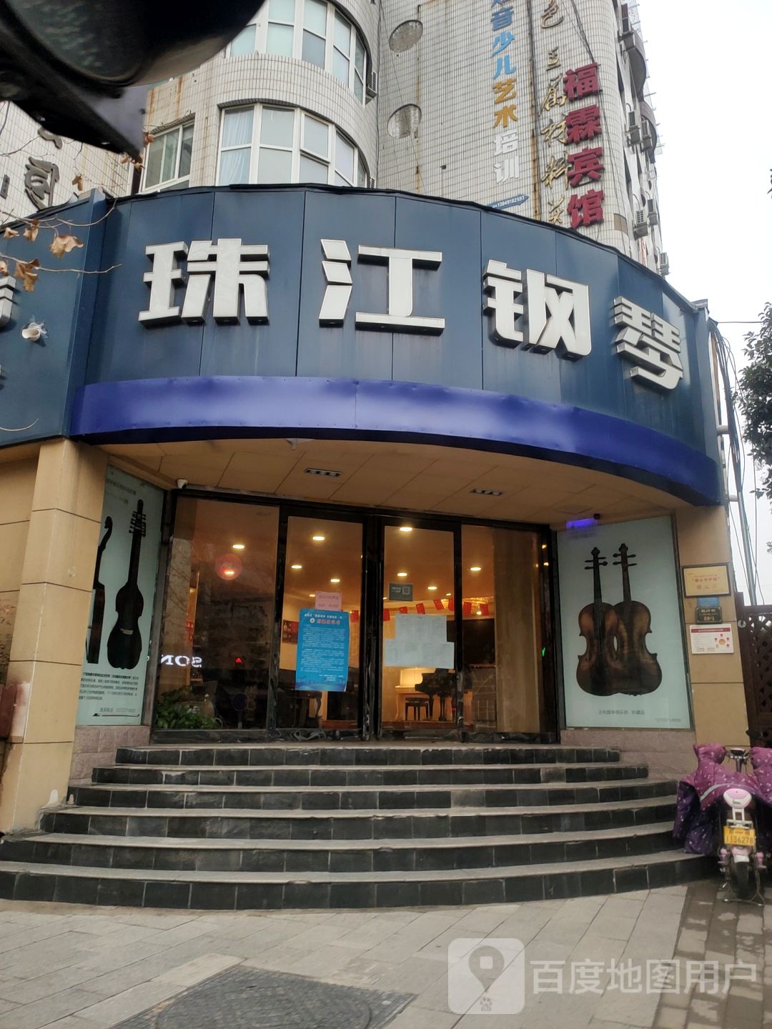 珠江钢琴(杜岭街店)