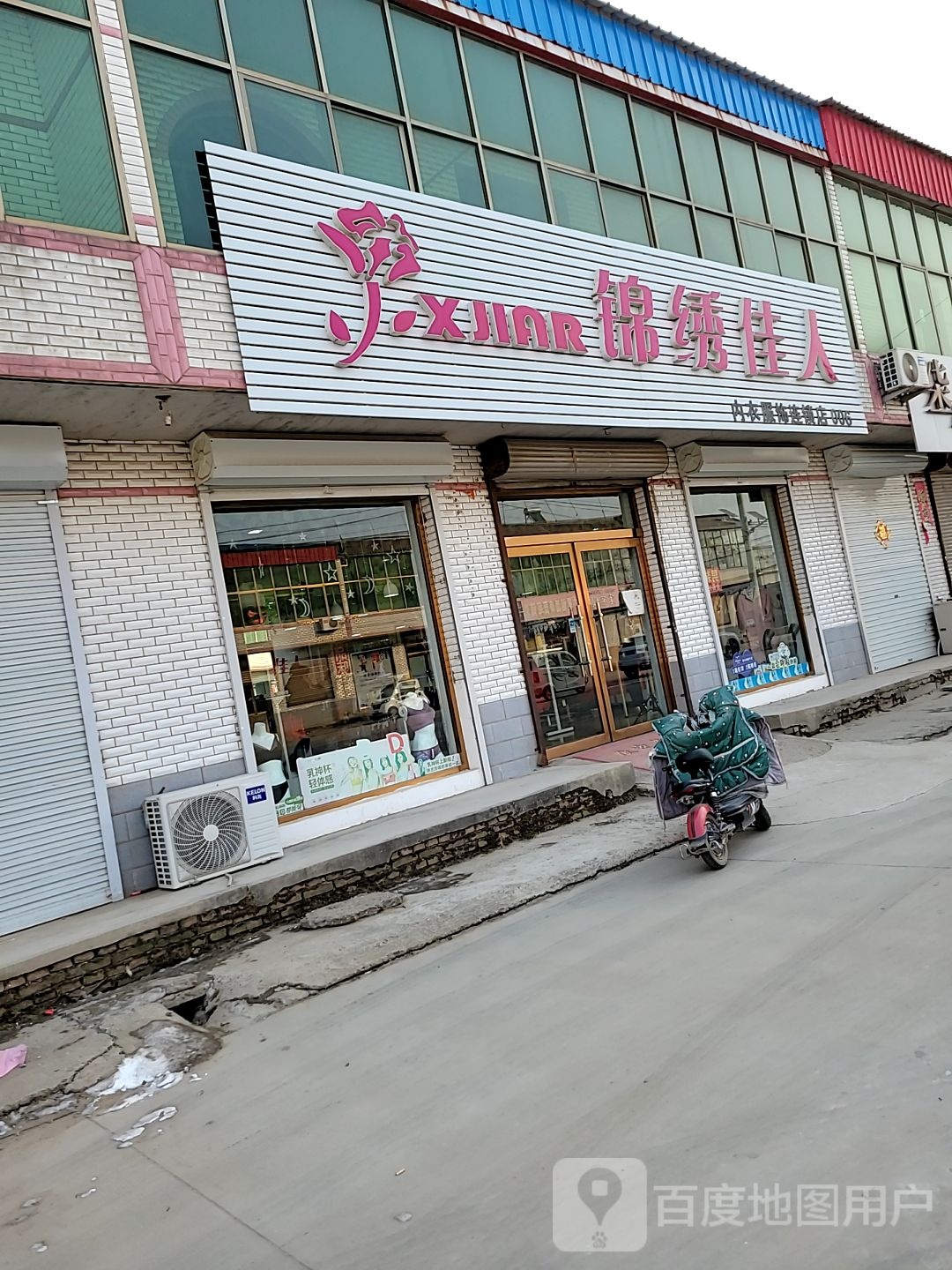锦绣佳人内姨夫饰连锁店