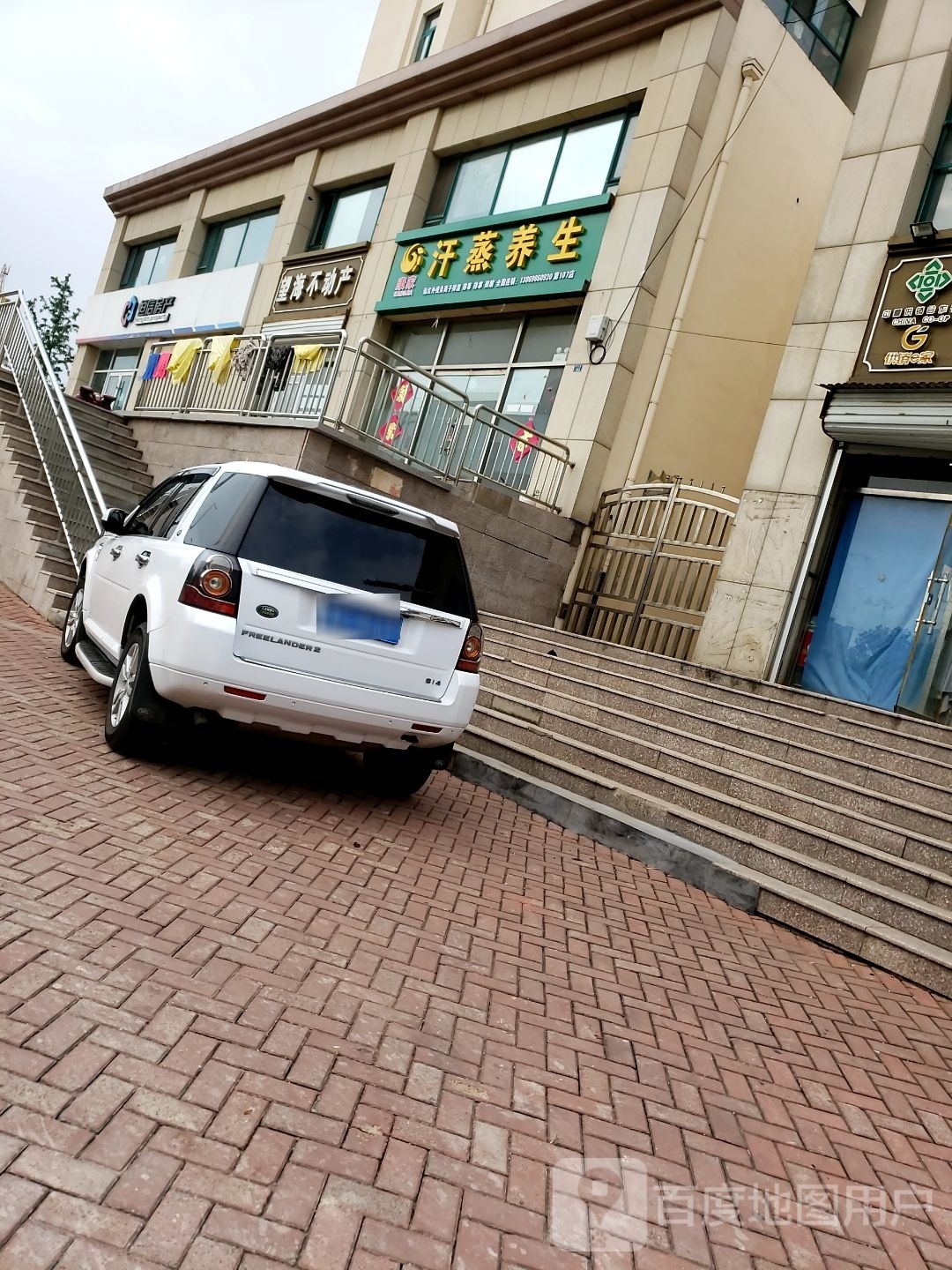 悴述家伙康汗蒸养生