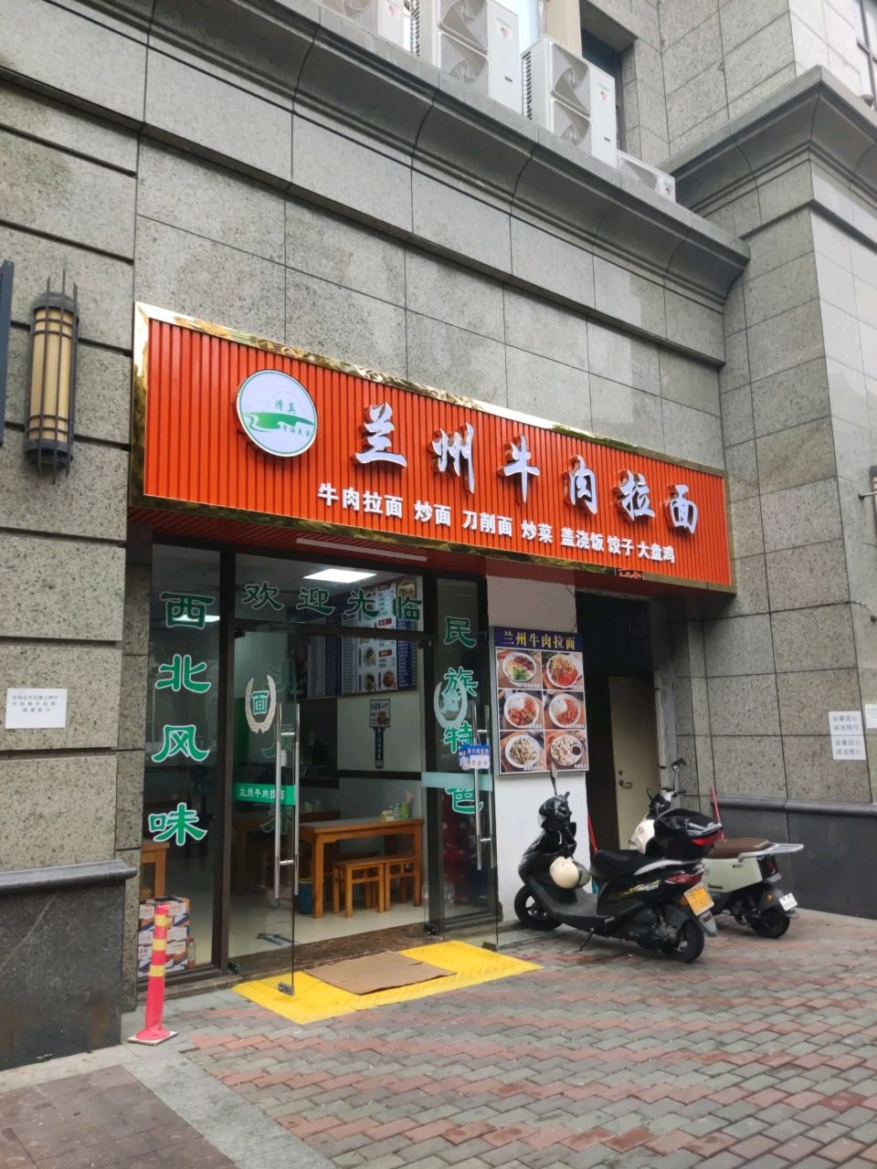 清真兰州牛肉拉面