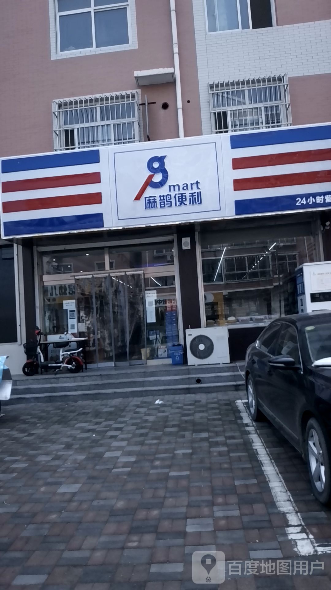 麻鹊遍历(仁爱路店)