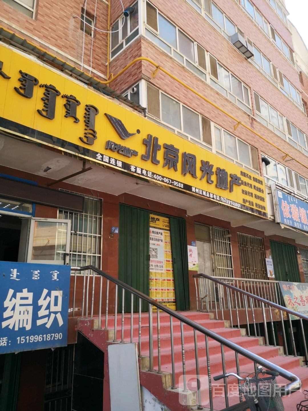 北京风光地产(红星路店)