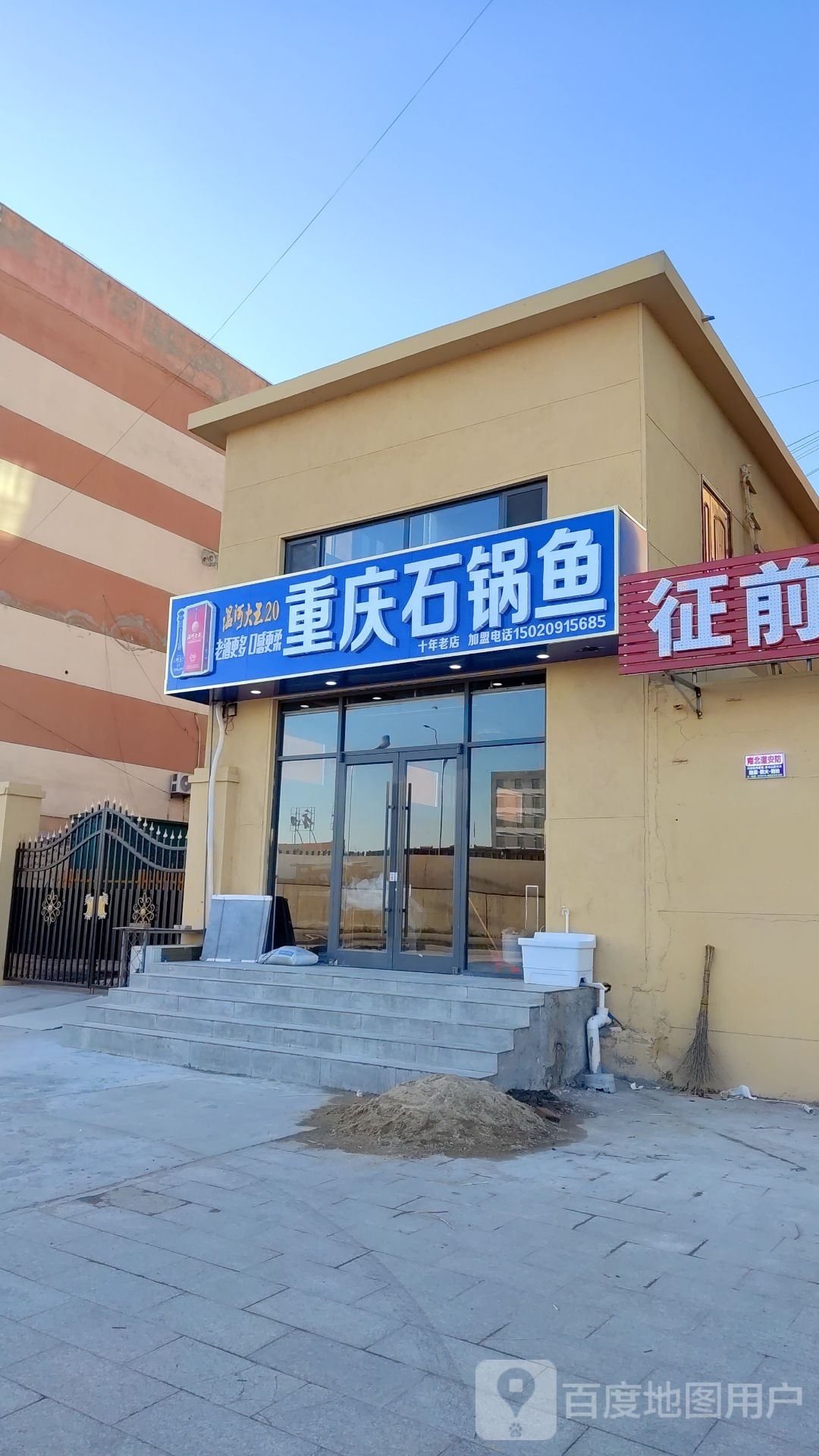 重庆石锅鱼