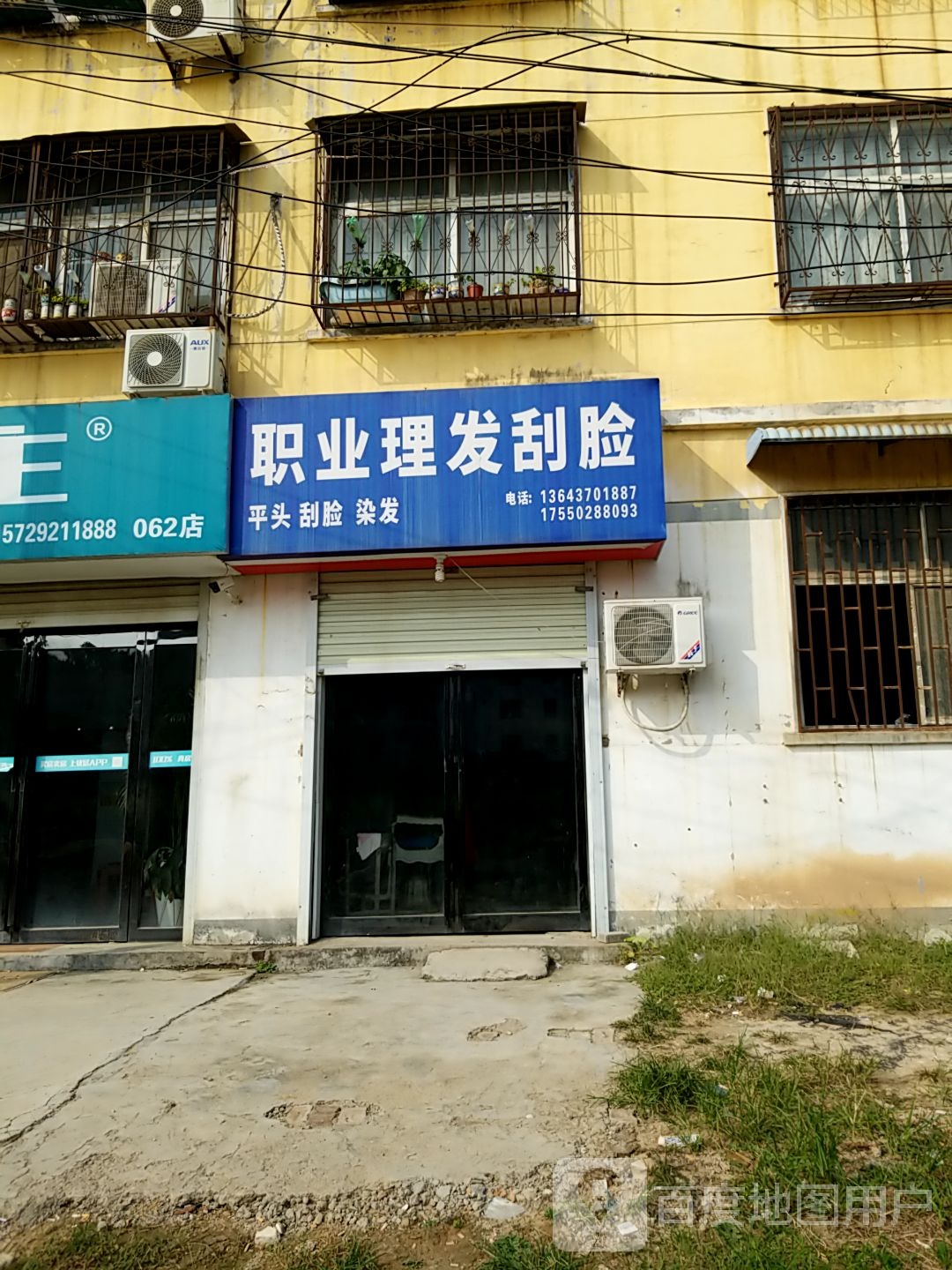 职业理发刮脸