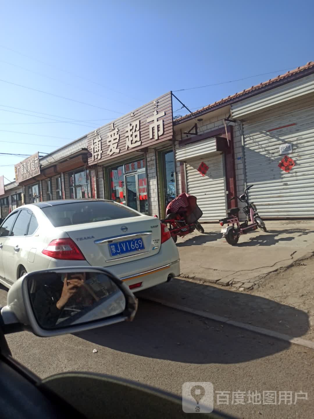 博爱超市