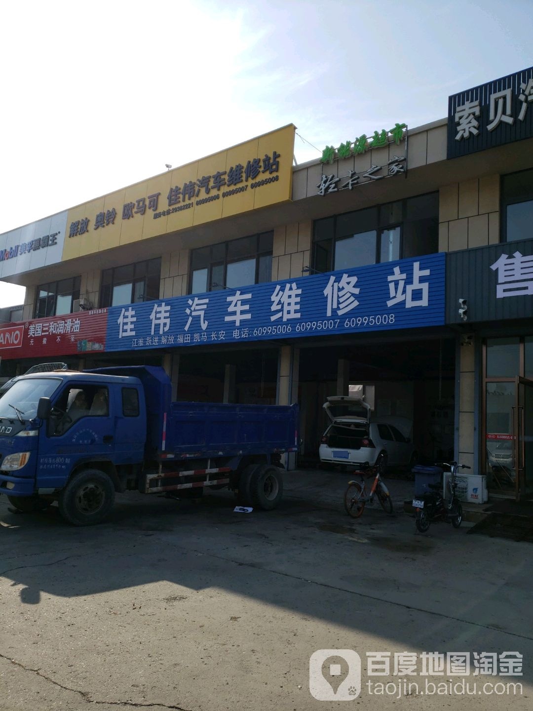 佳伟名车维修站