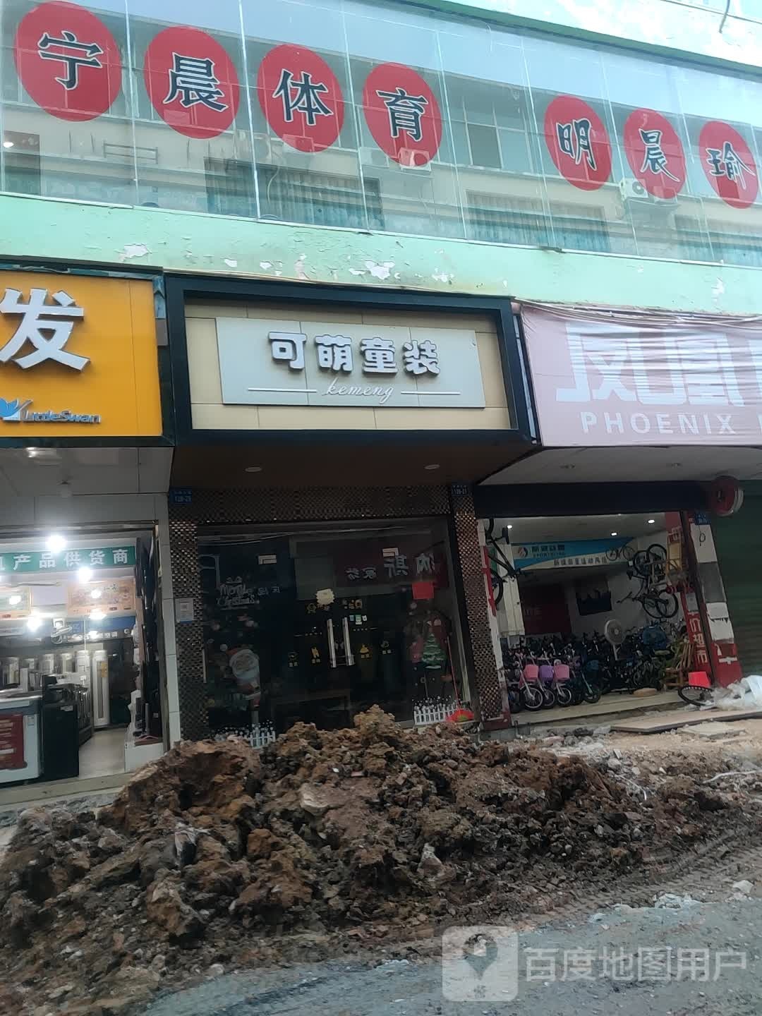 宁晨体育明晨瑜伽(二店)