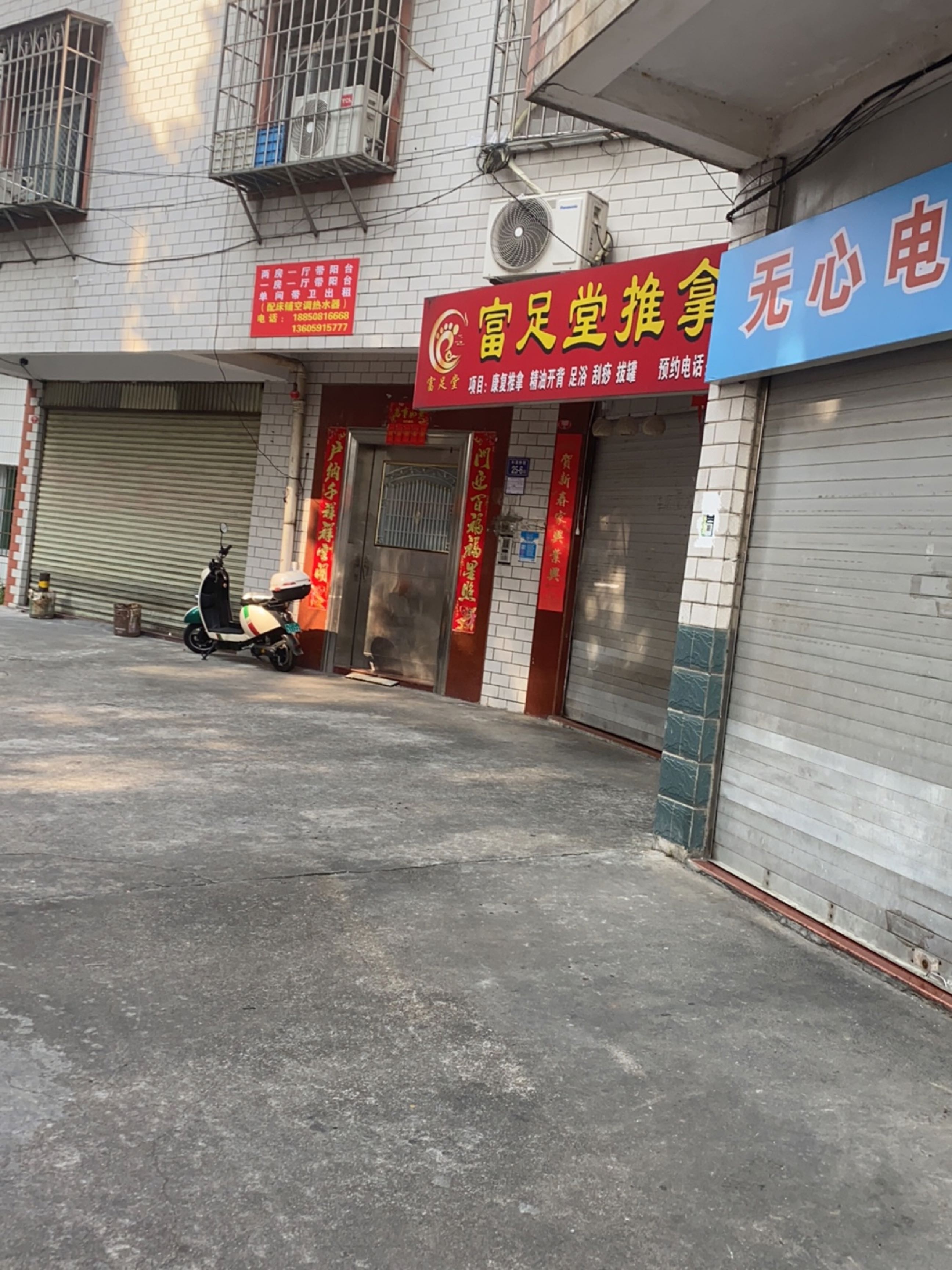 富足堂推拿馆环境