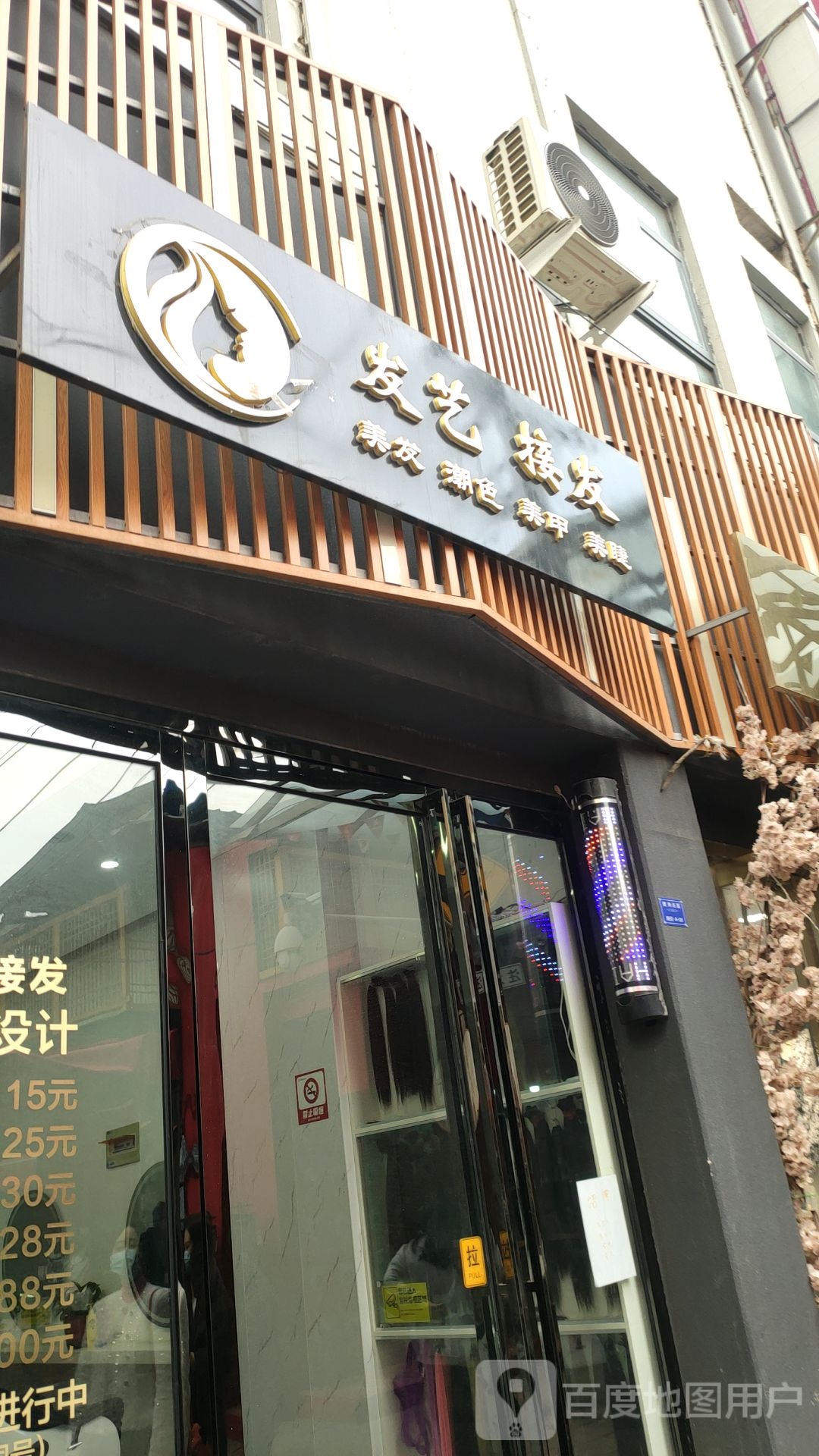 发艺接发(光彩商场店)