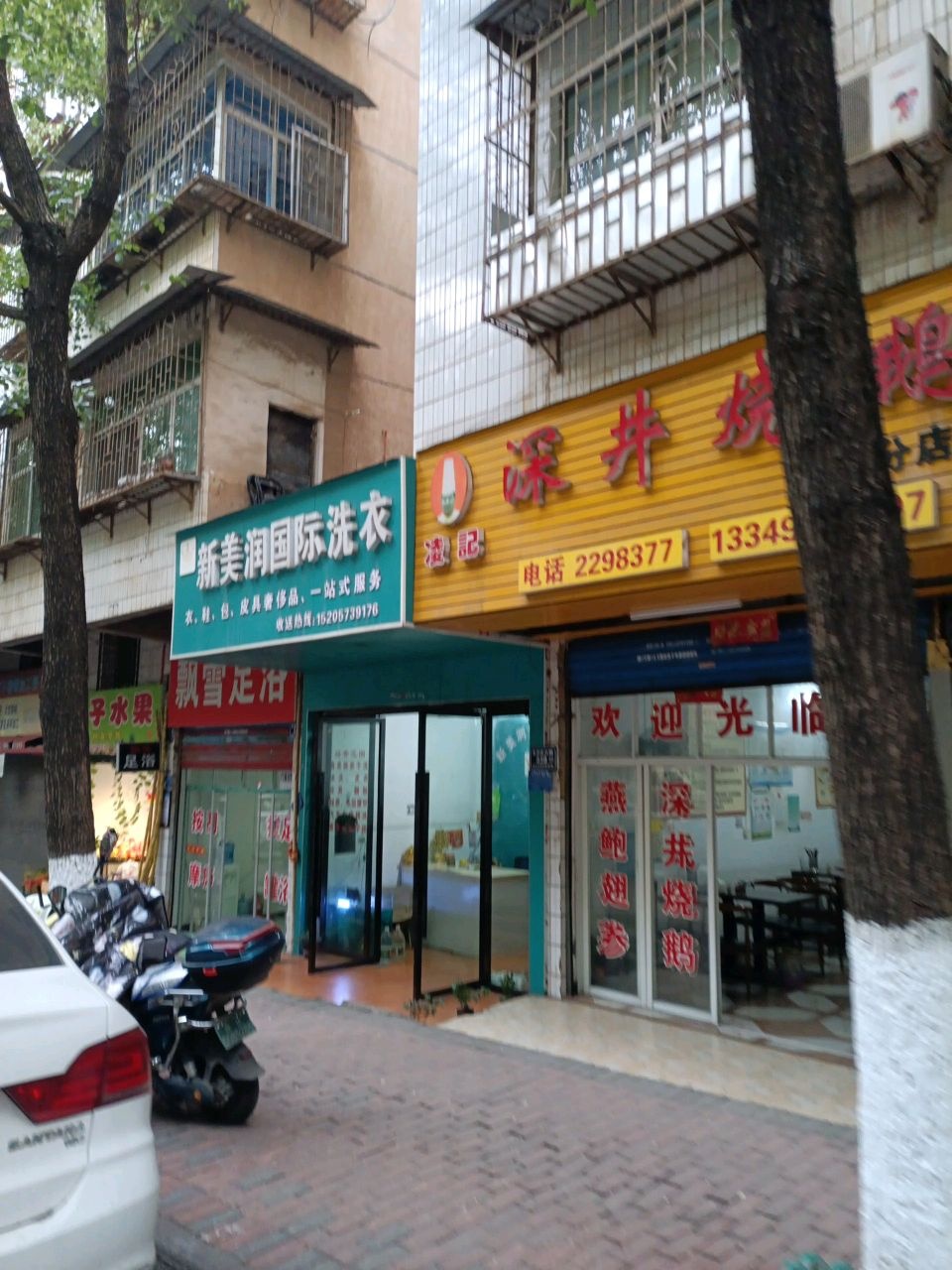 飘雪足浴